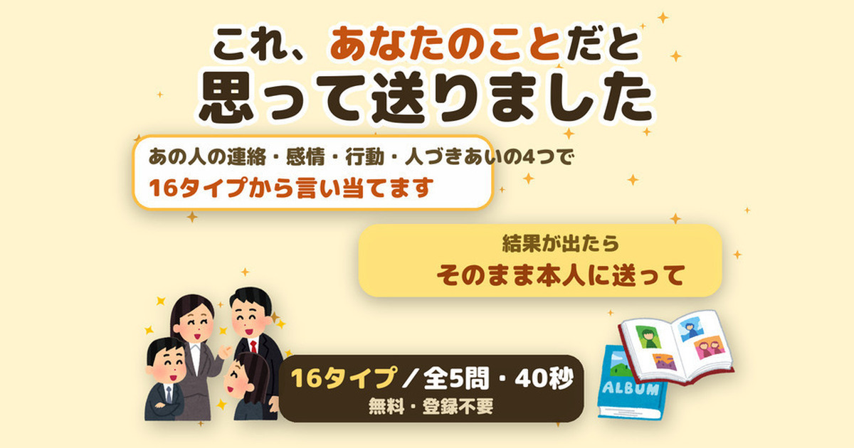 これ、あなたのことだと思って送りました診断
