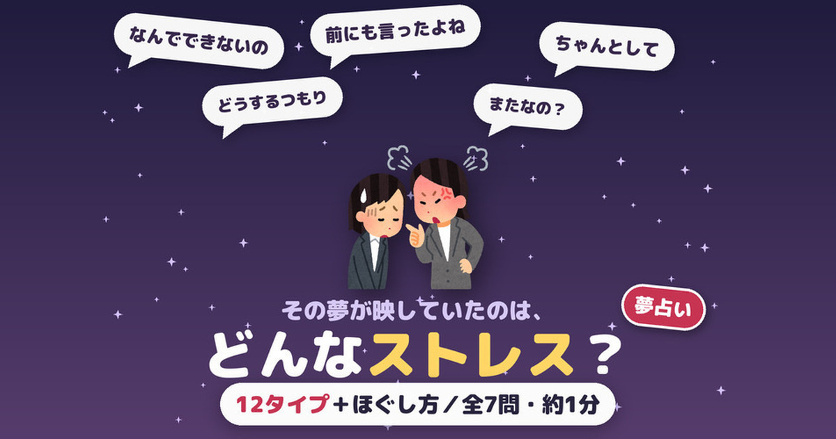 【夢占い】怒られる夢診断｜ストレスの正体