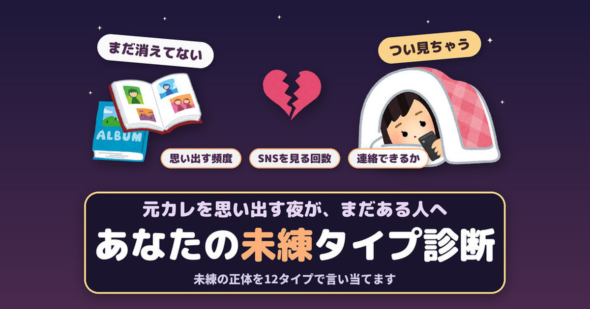 未練タイプ診断｜あなたの未練の正体は12タイプ