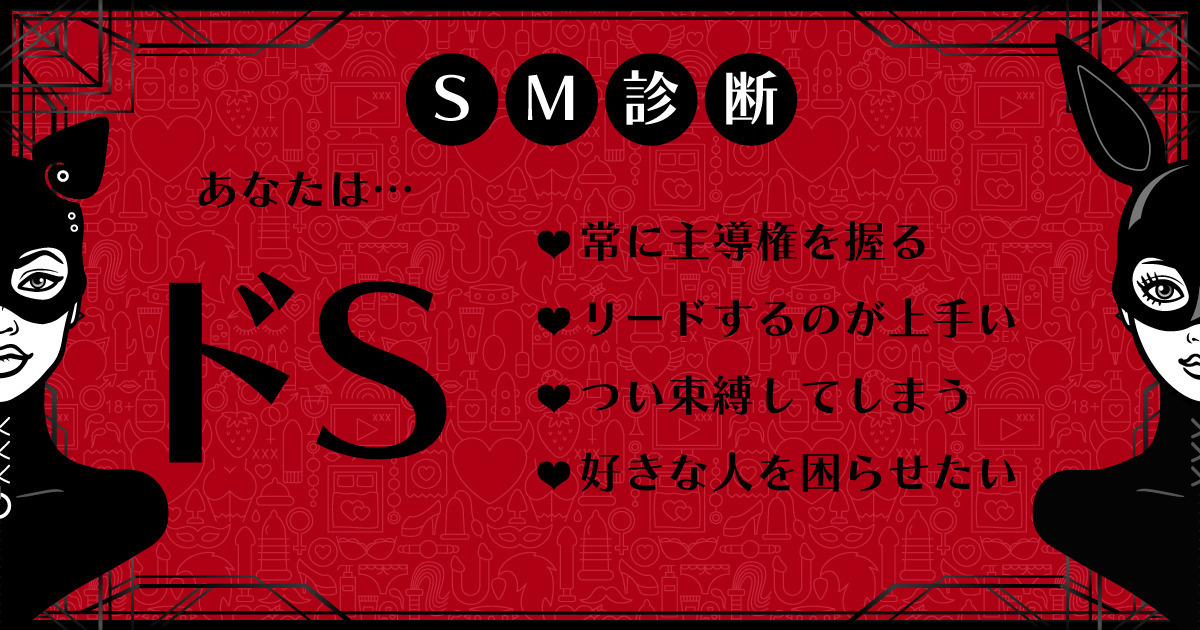 あなたは【ドS】タイプ | ホイミー