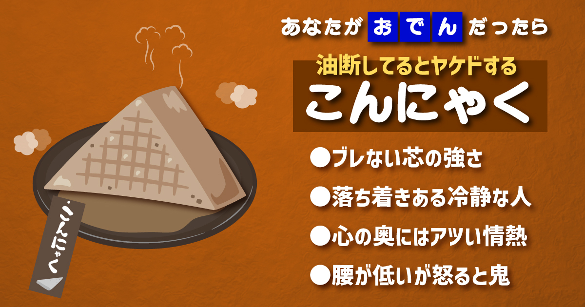 診断結果は【こんにゃく】でした | ホイミー