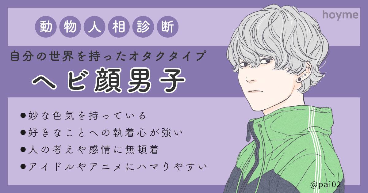 診断結果は【ヘビ顔男子】でした！動物人相診断 | ホイミー