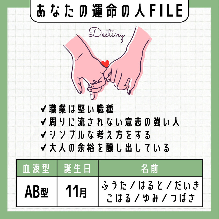 運命 の 人 特徴